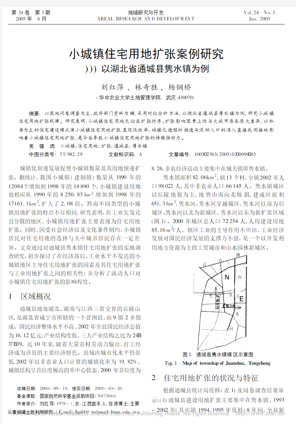 小城镇住宅用地扩张案例研究——以湖北省通城县隽水镇为例