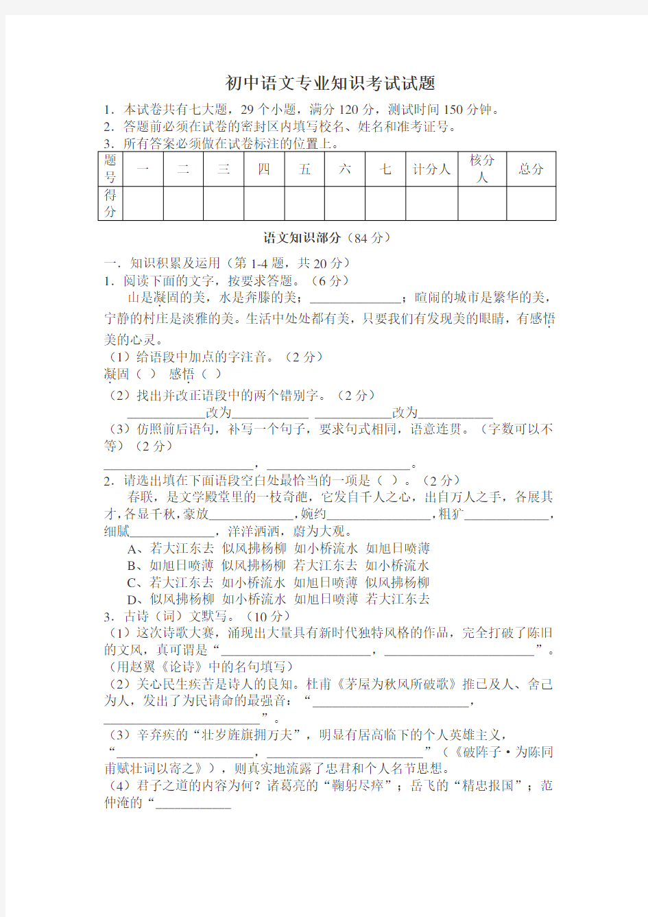 初中语文专业知识考试试题