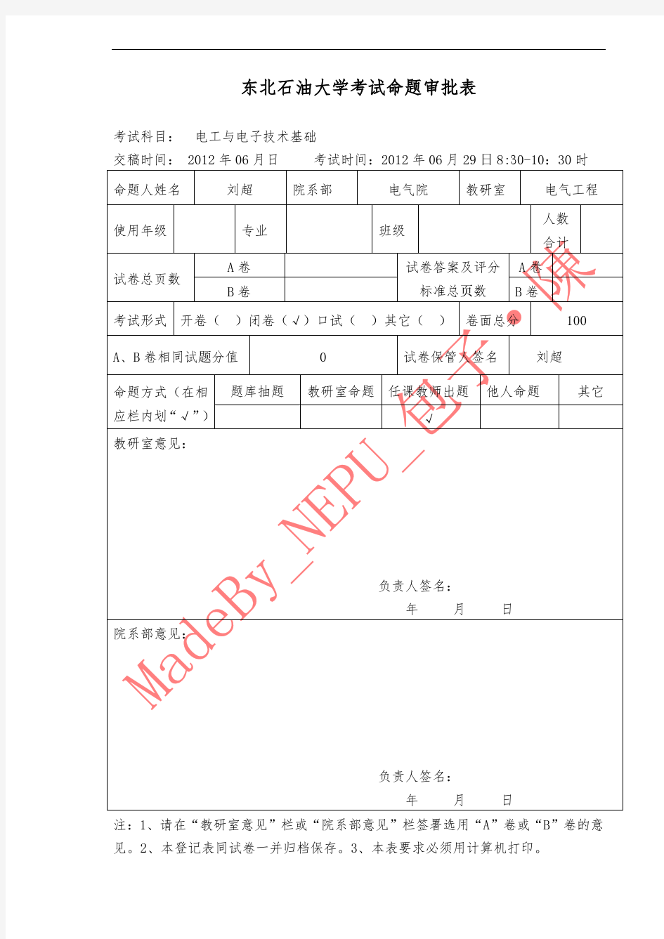 东北石油大学_电工与电子技术基础试卷_枪版