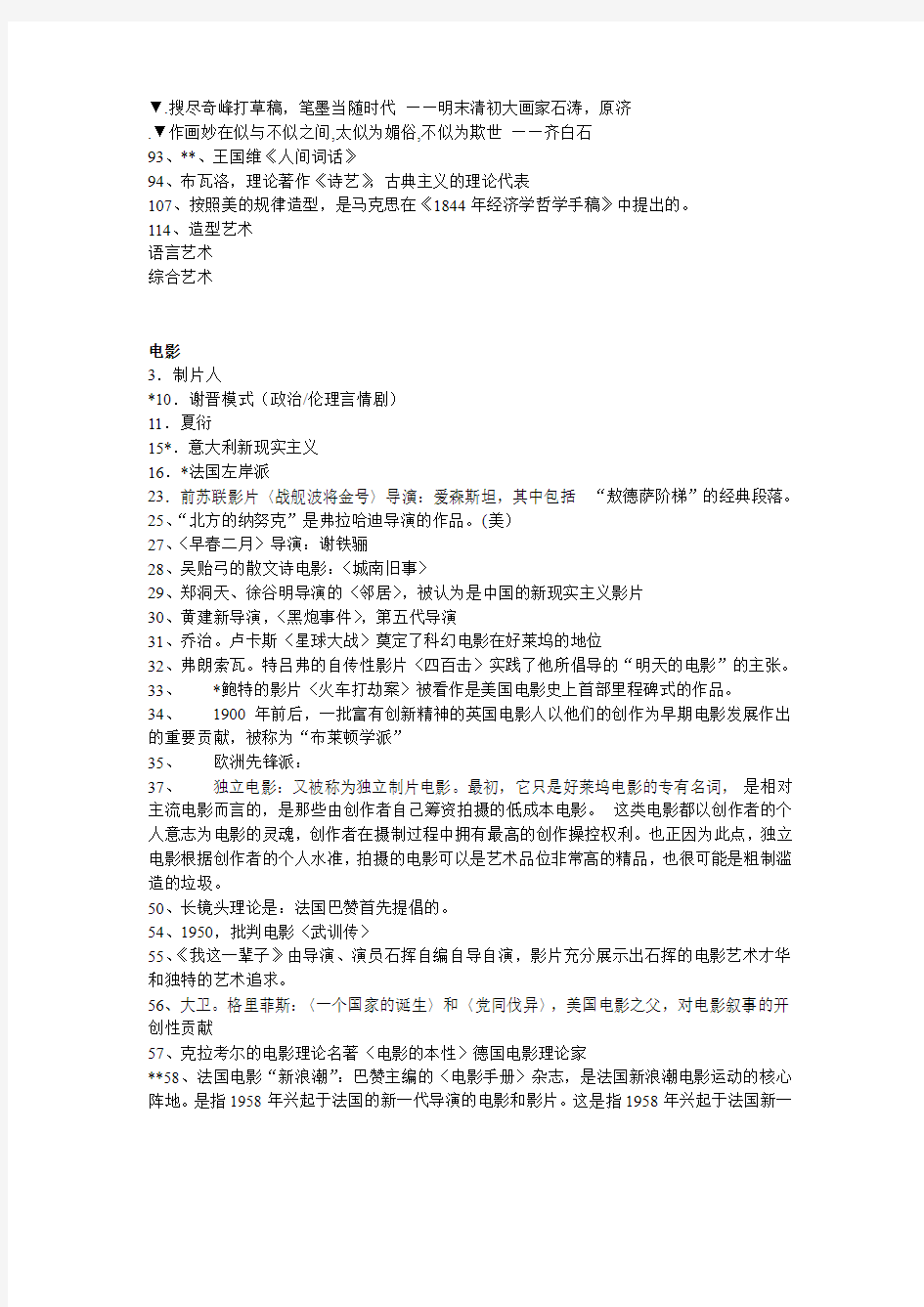 中国传媒大学 336艺术基础：《数字媒体艺术》历年真题所涉及到的知识点 笔记
