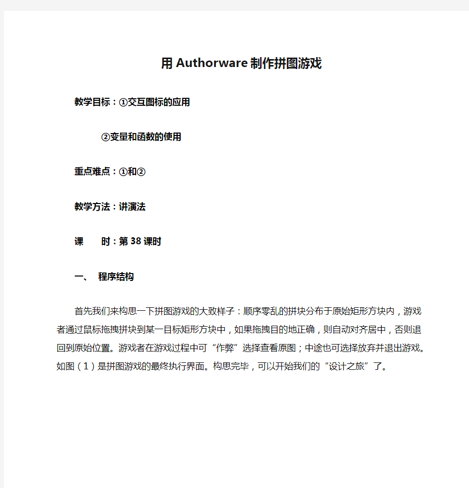 用Authorware制作拼图游戏