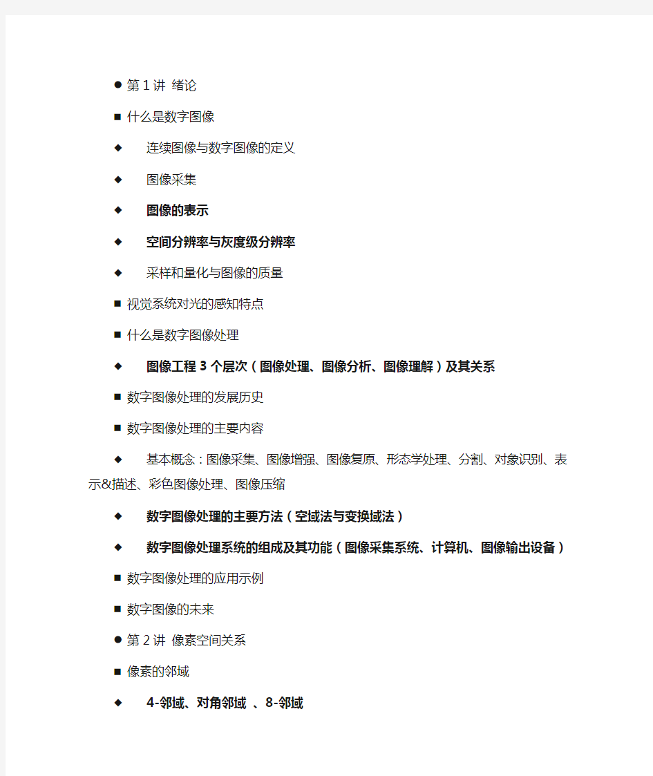 广东海洋大学数字图像处理复习要点