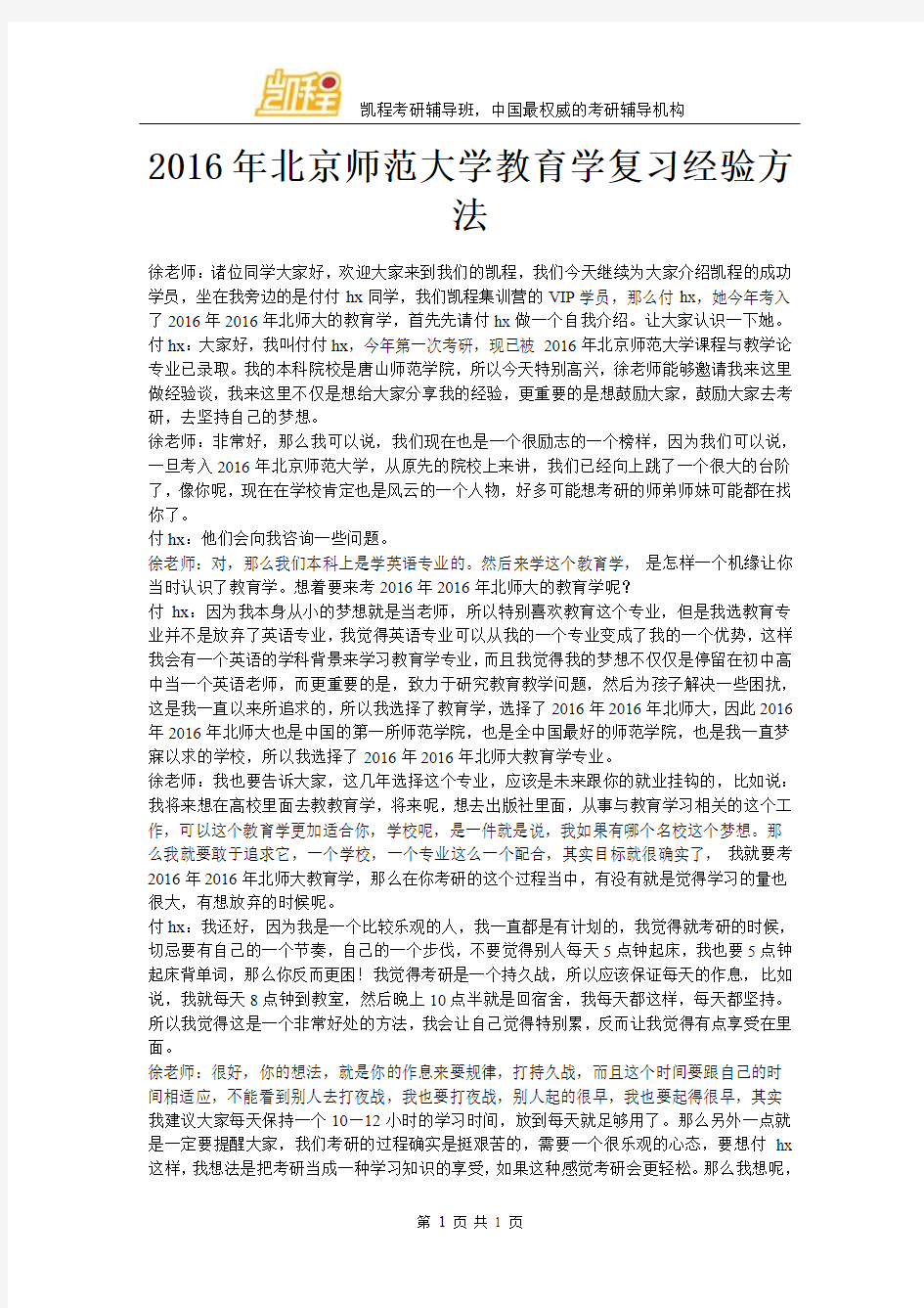 2016年北京师范大学教育学复习经验方法