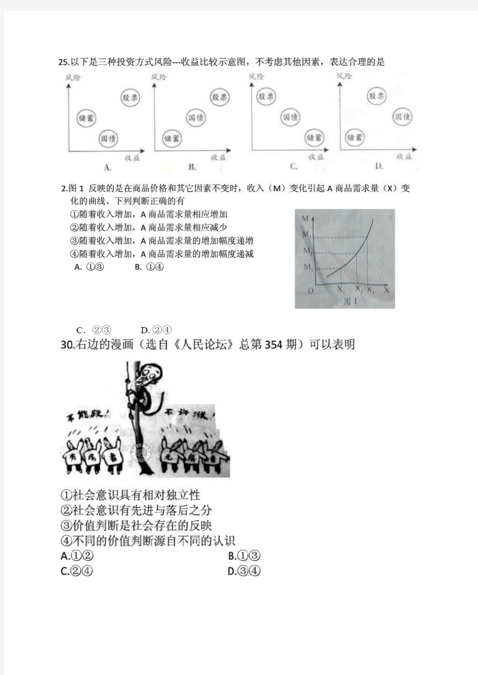 高三政治复习图表题选择题专题训练