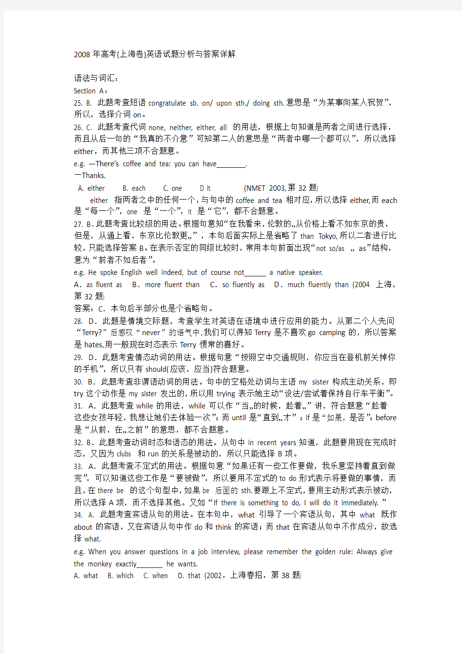 2008年高考英语试题及参考答案(上海卷)