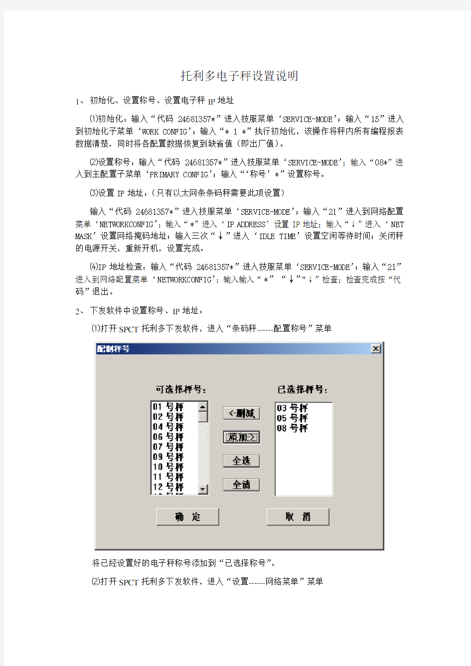 托利多电子秤设置说明1