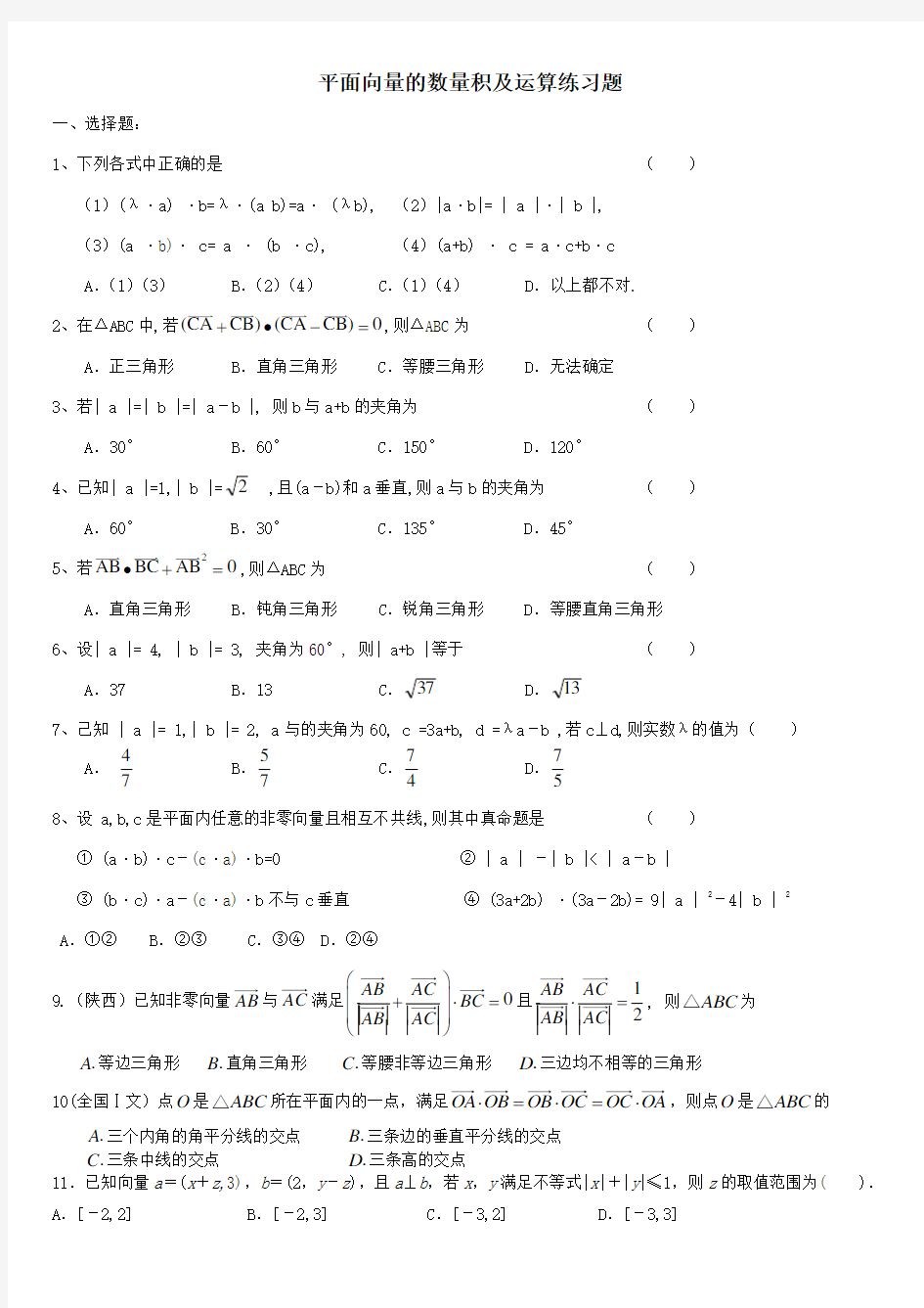 平面向量数量积及运算基础练习题