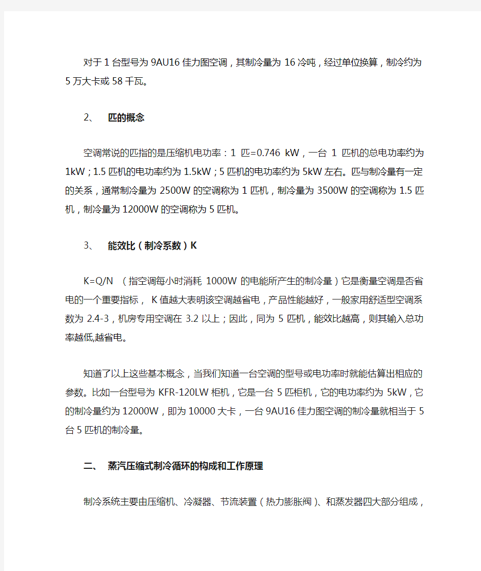 浅谈机房专用空调的基础知识及日常维护和常见故障排除