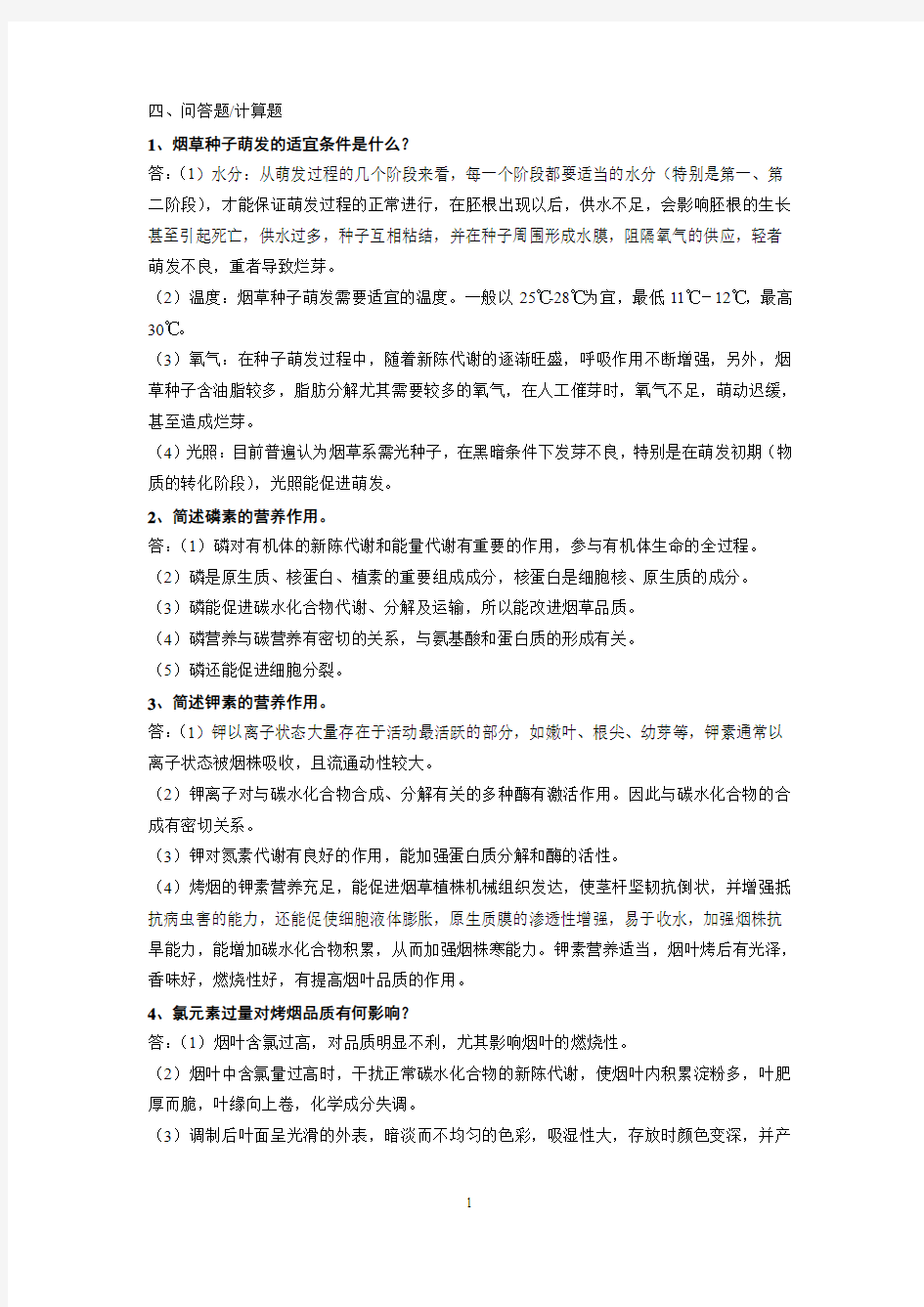 高级题库问答答案