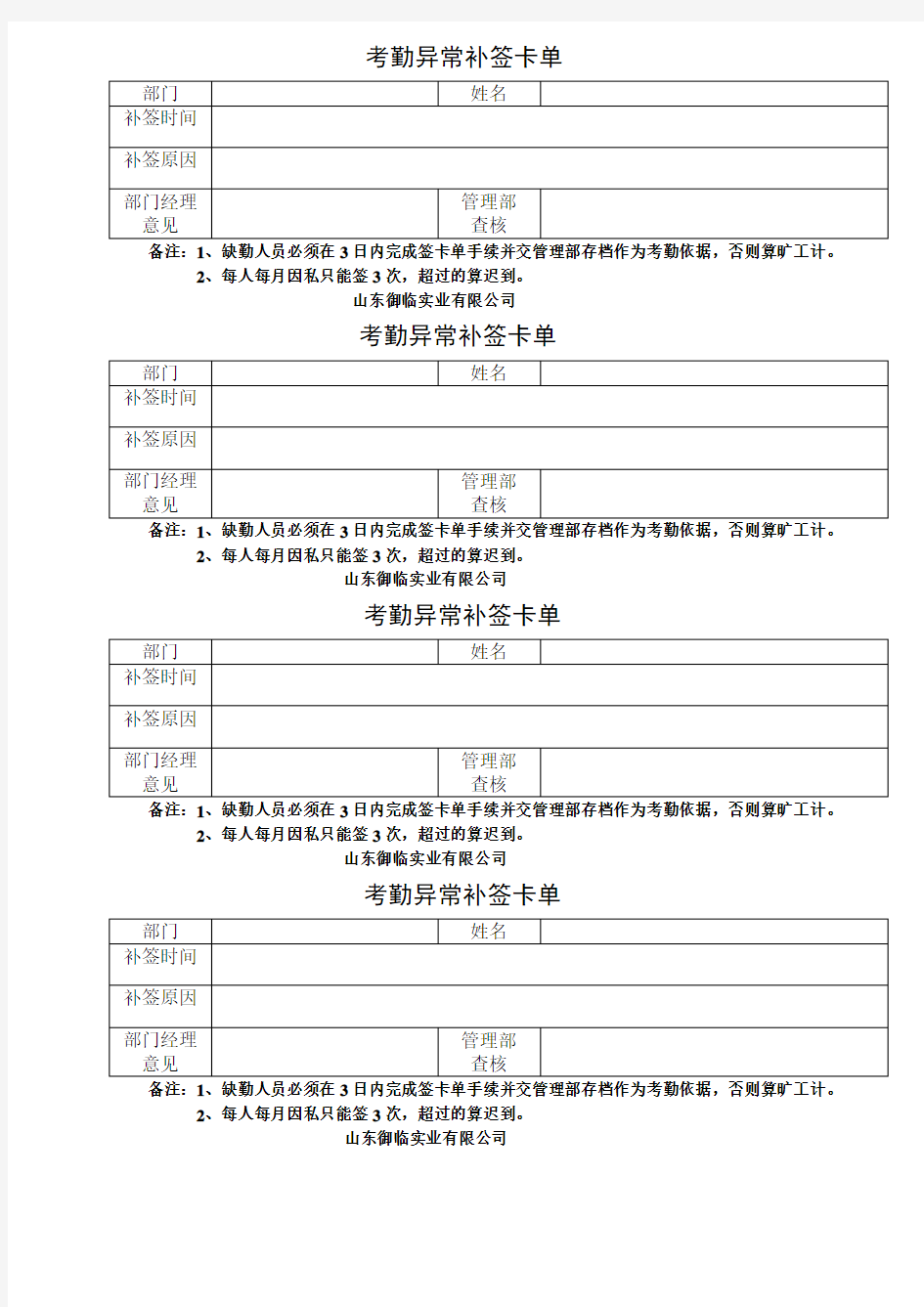 考勤异常补签卡单