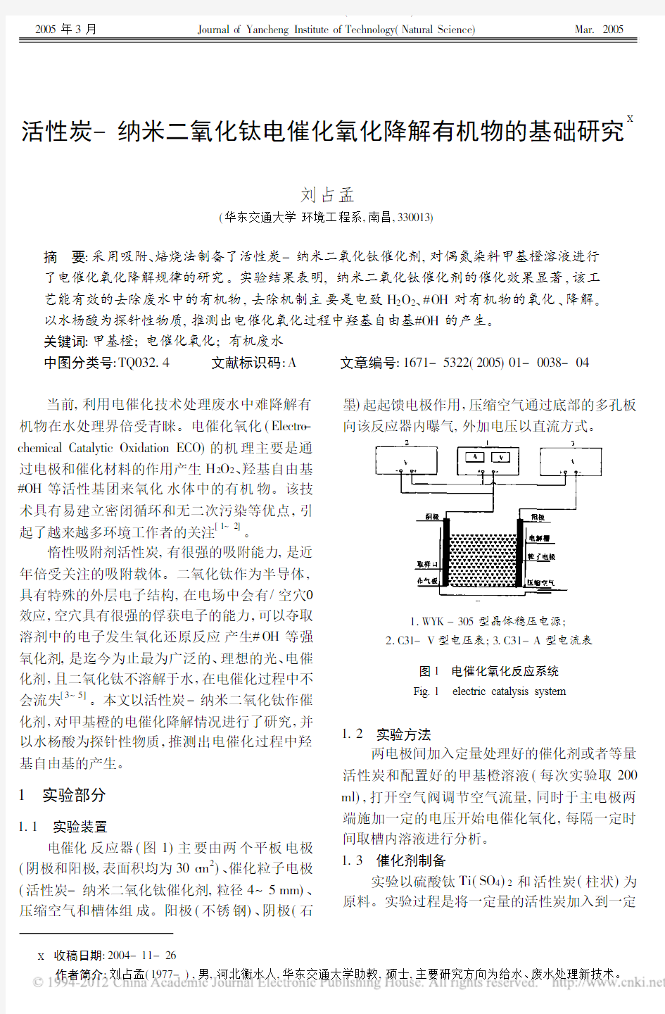 活性炭_纳米二氧化钛电催化氧化降解有机物的基础研究_刘占孟