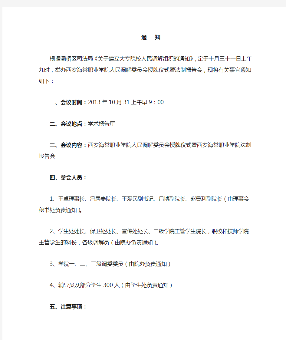 人民调解委员会通知