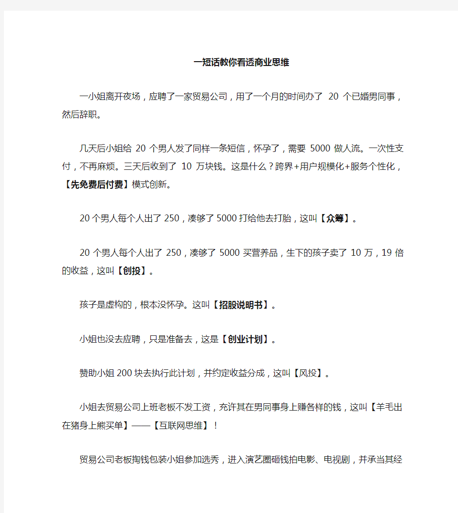 一段话教你读懂什么是商业思维模式