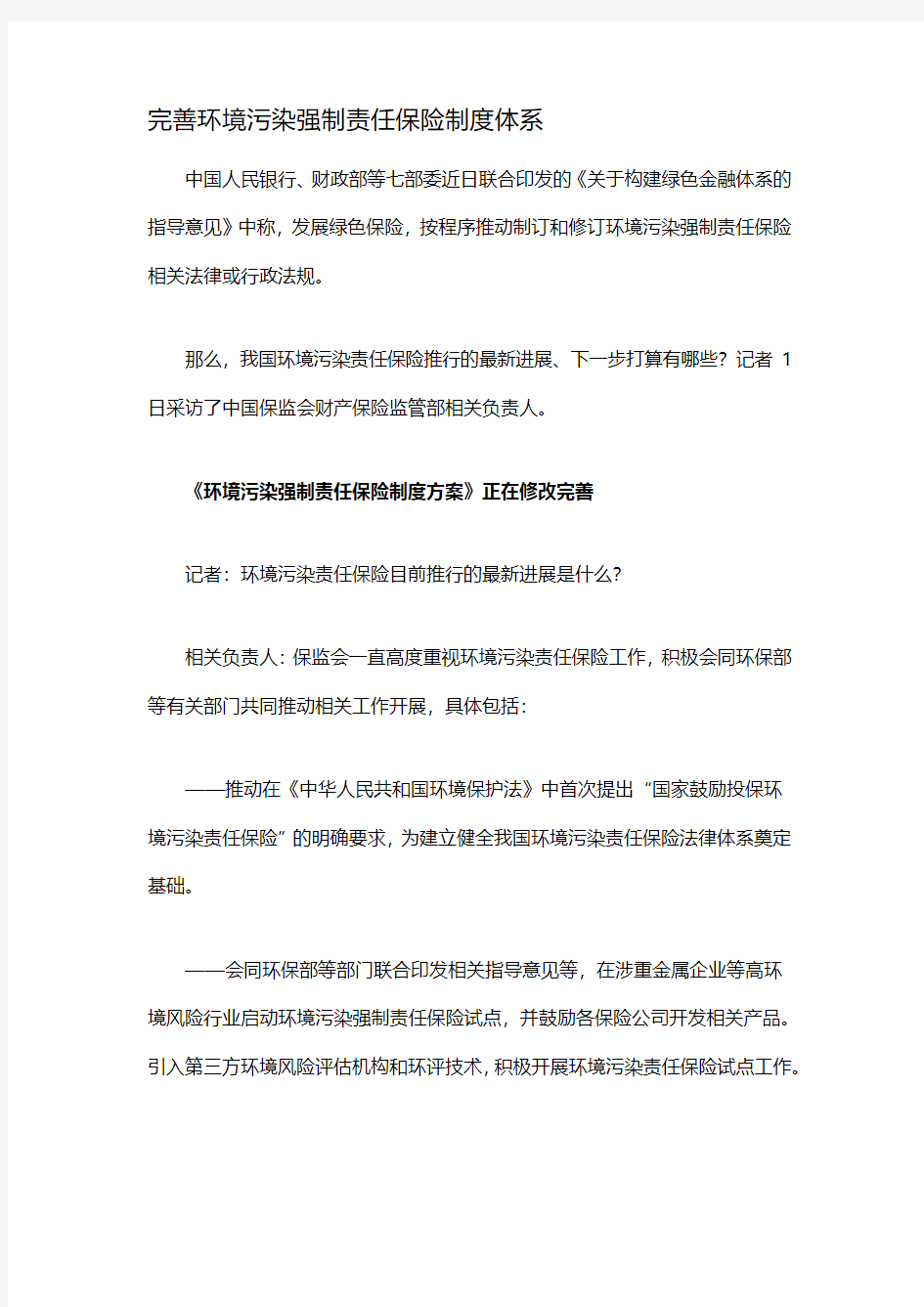 完善环境污染强制责任保险制度体系