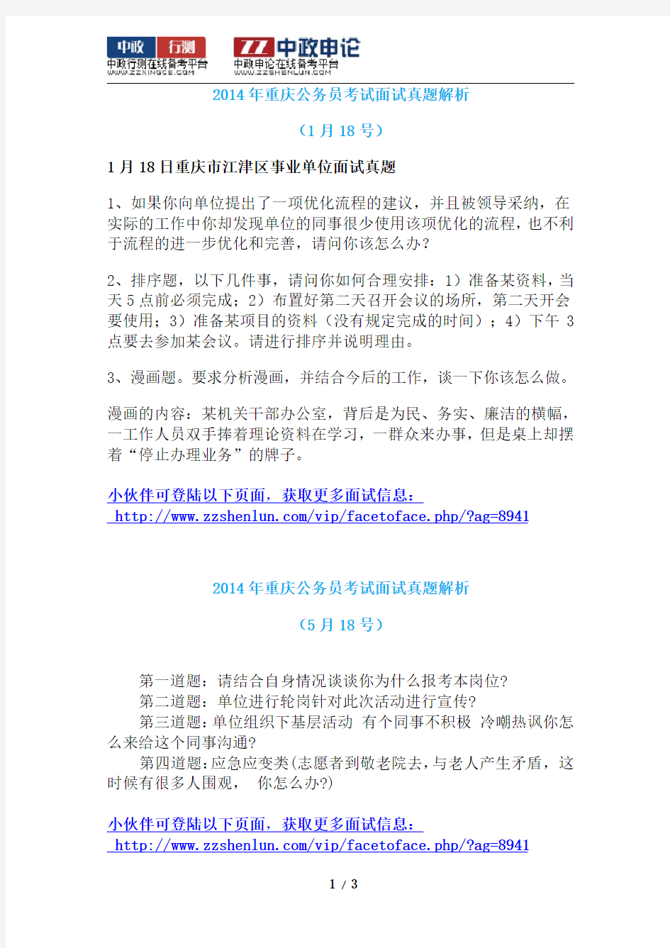 2014年重庆公务员考试面试真题解析