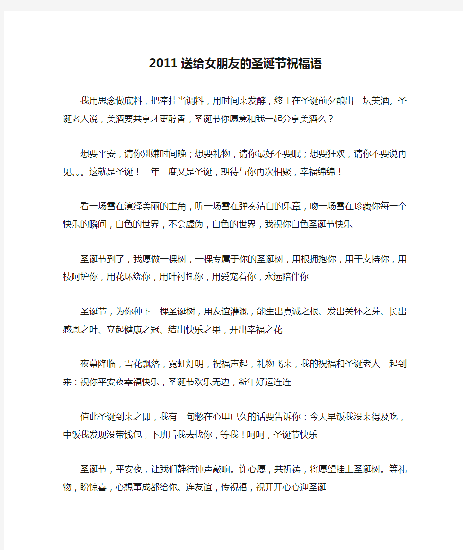 2011送给女朋友的圣诞节祝福语