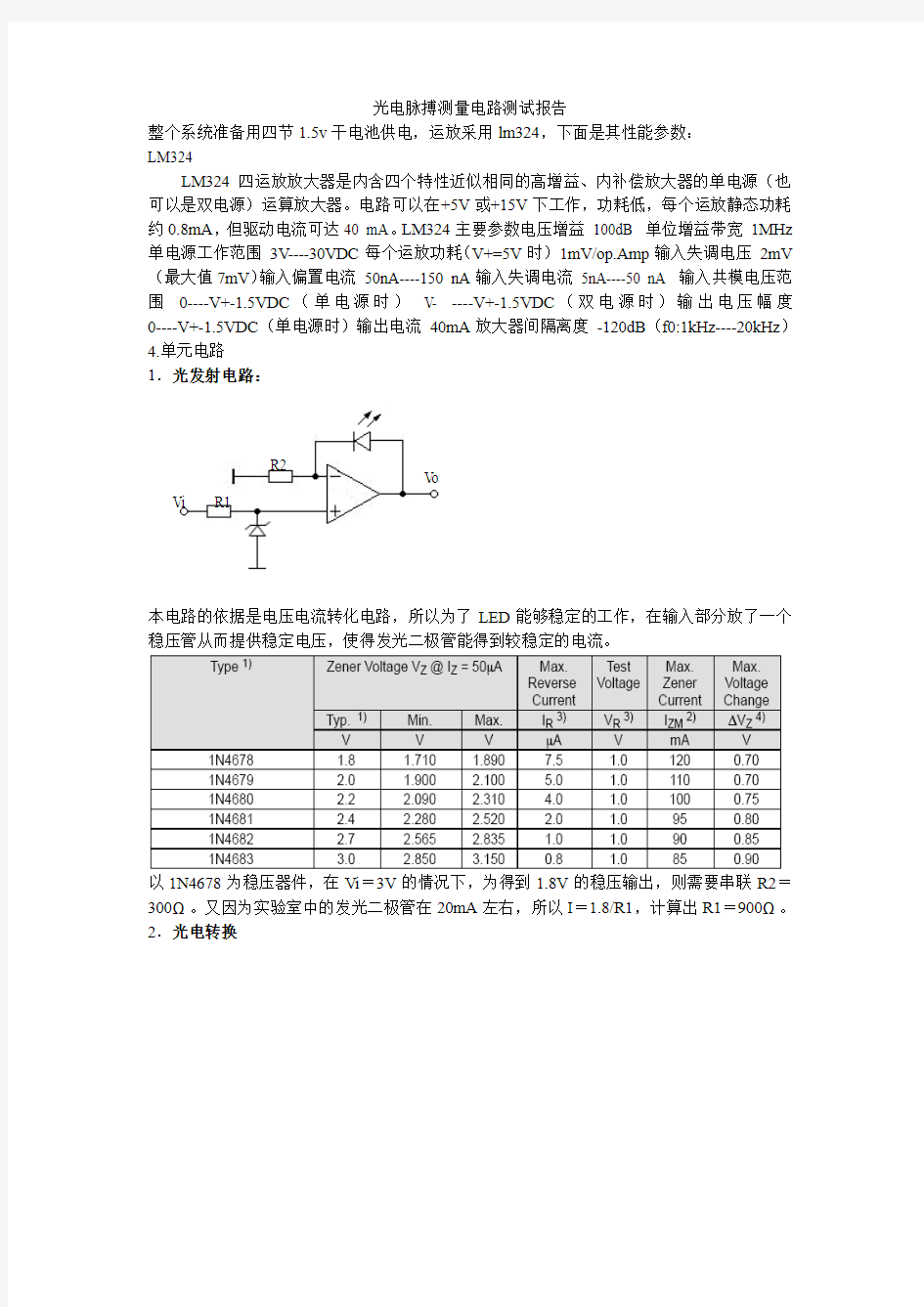 光电脉搏测量电路测试报告