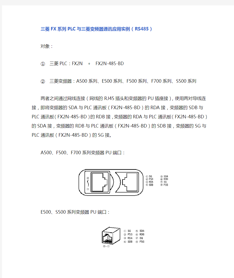 三菱PLC与变频器RS485数据通信