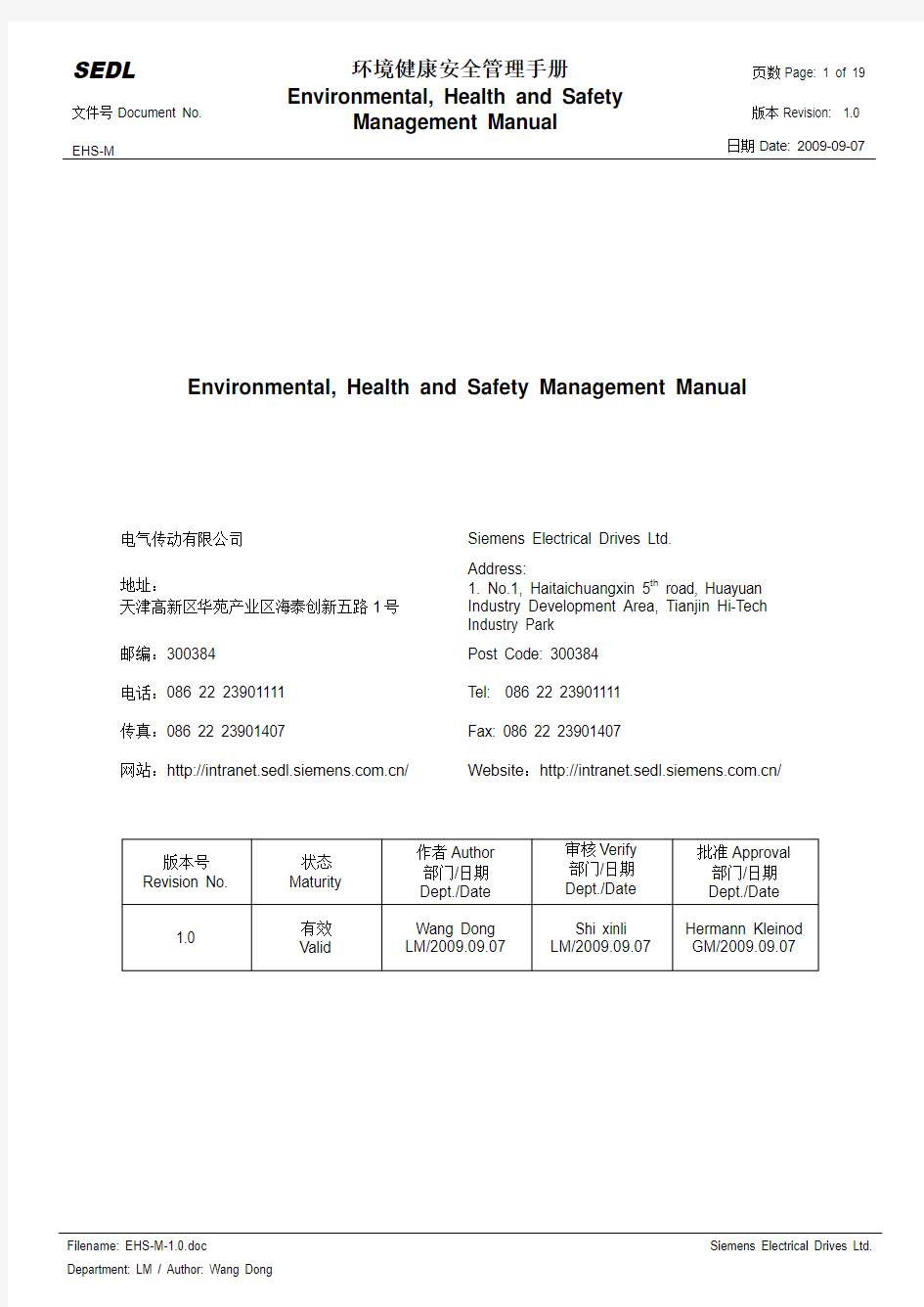 环境健康安全管理手册