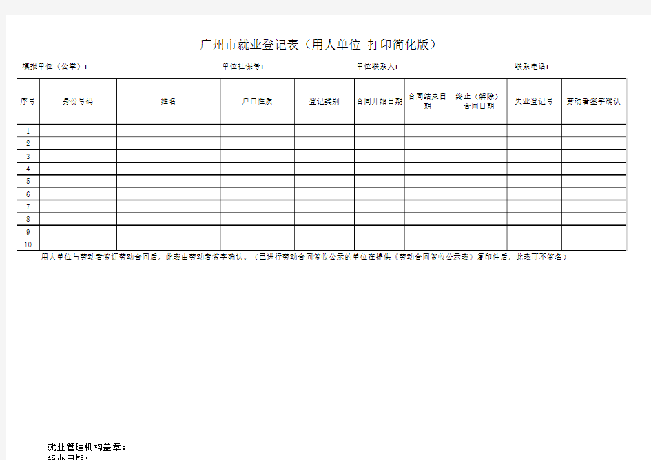 广州市就业登记表