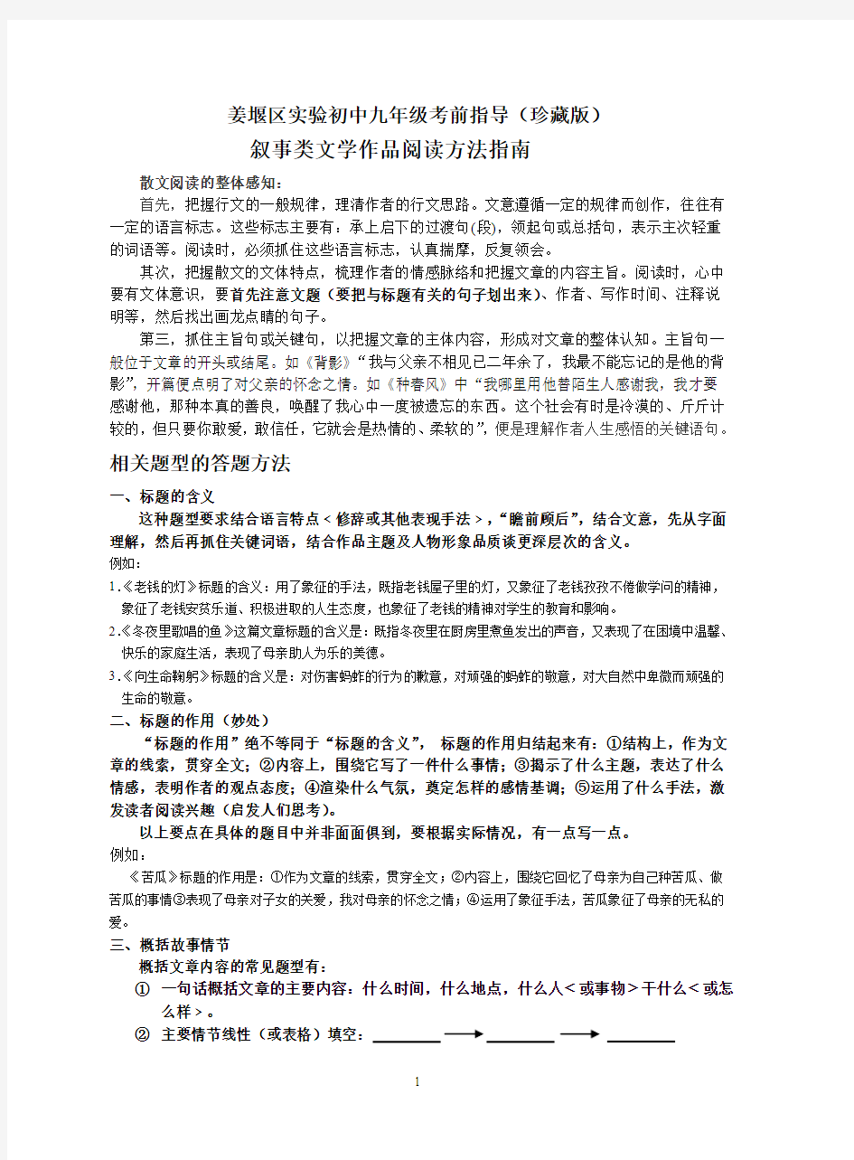 叙事类文学作品答题技巧