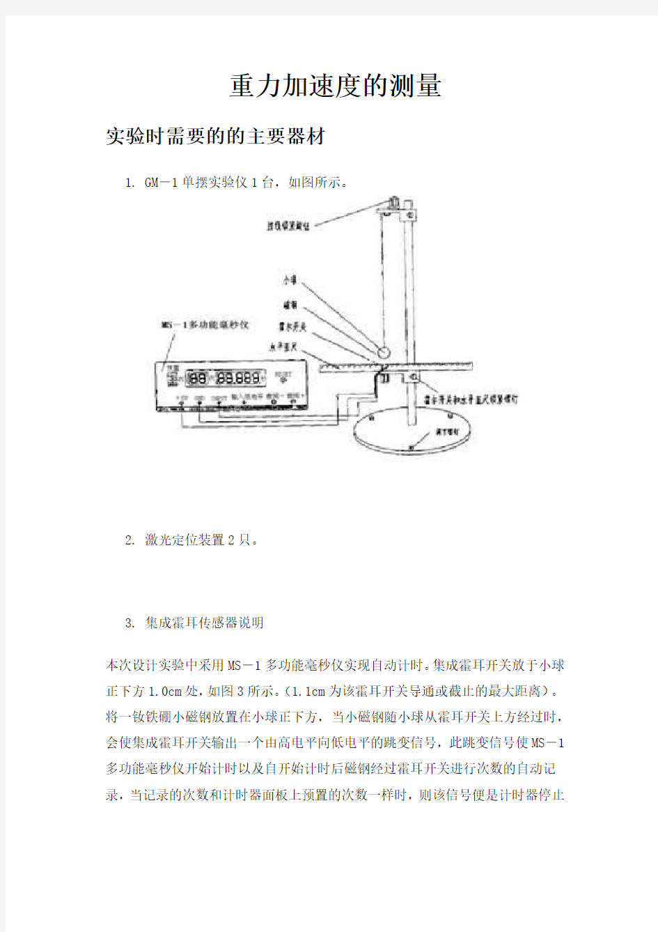 大学物理实验设计