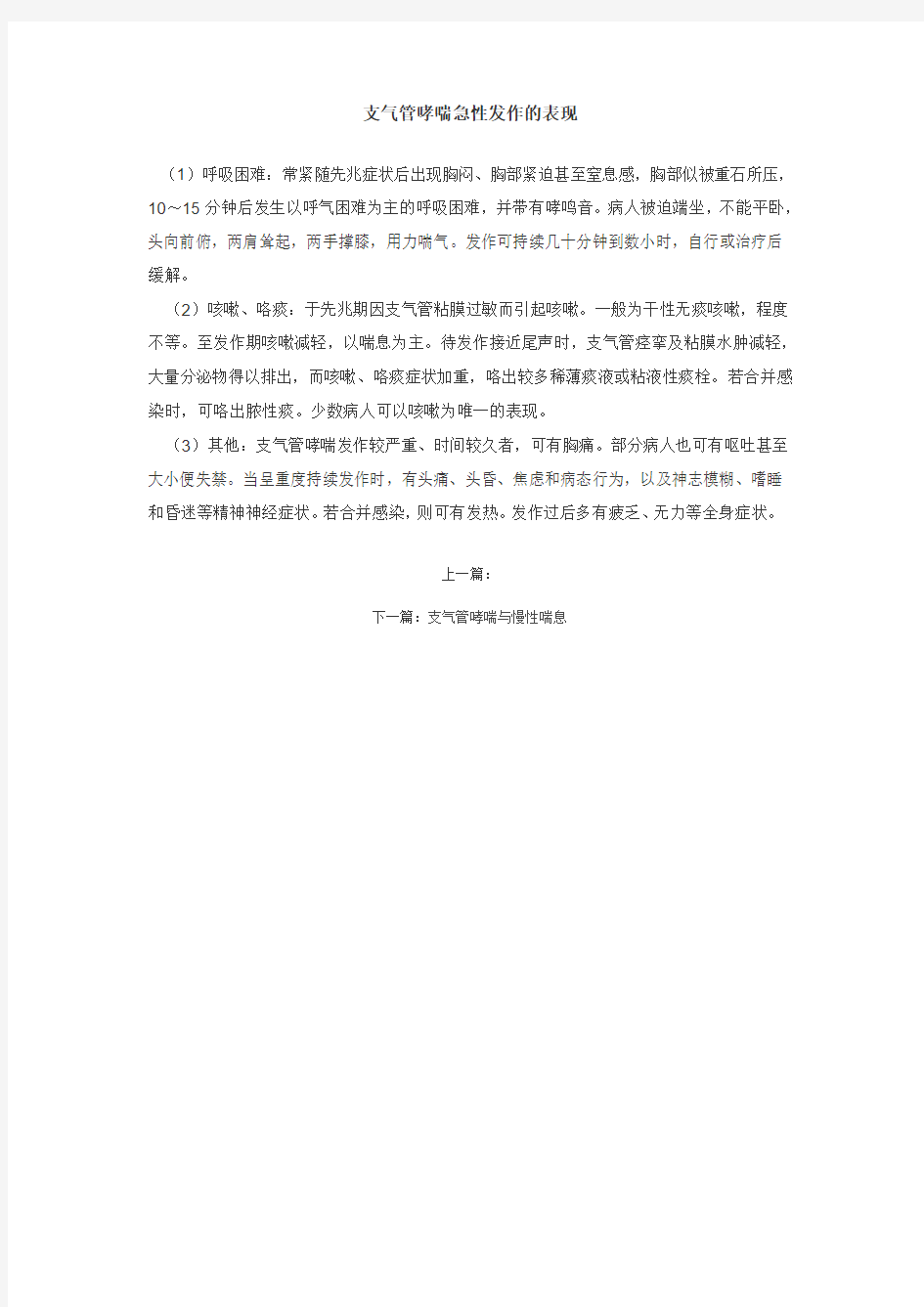 支气管哮喘急性发作的表现