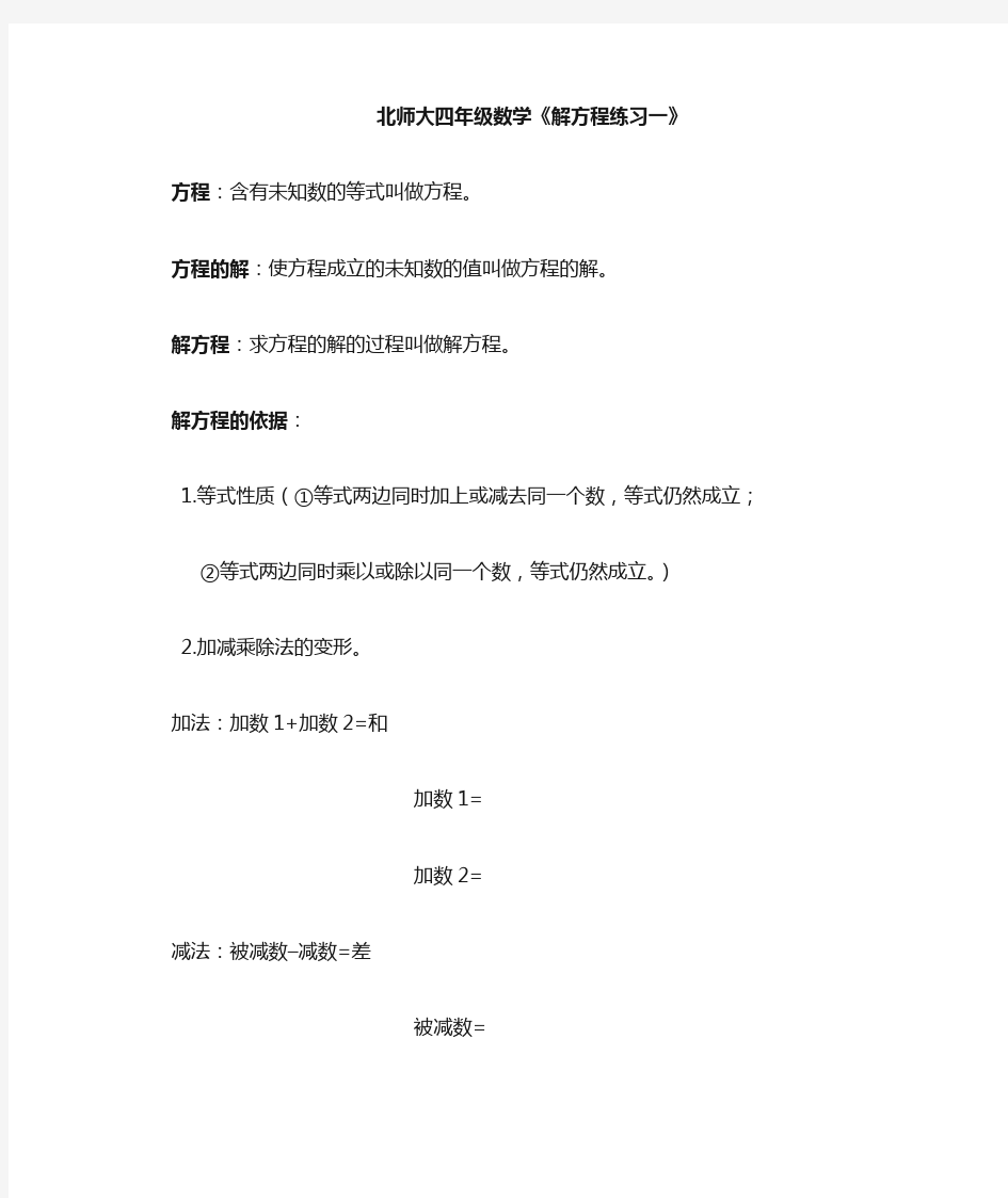 北师大版小学四年级数学解方程