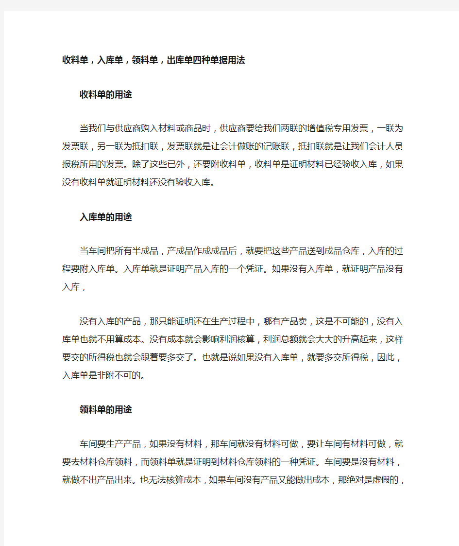 收料单_入库单_领料单_出库单使用