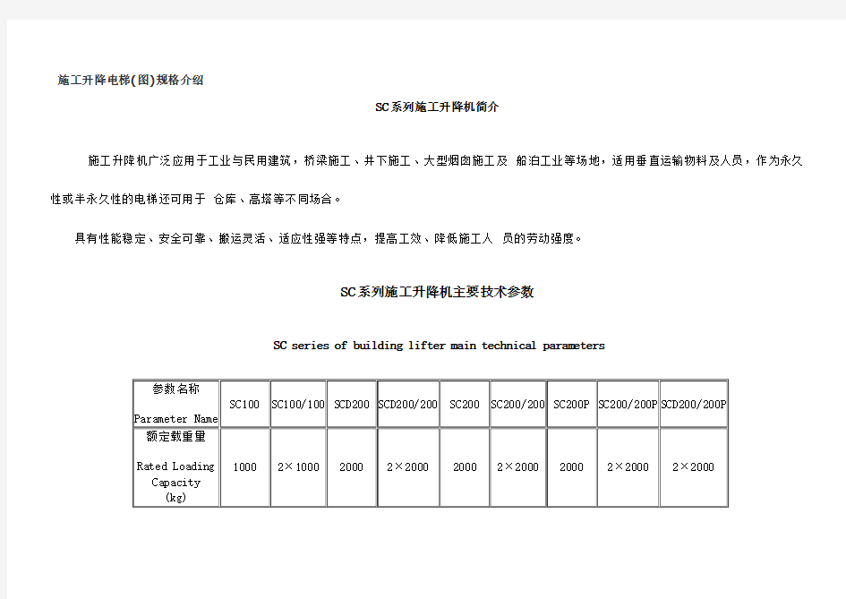 施工升降电梯技术参数