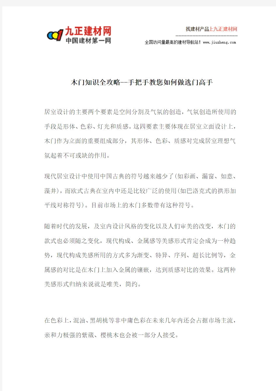 木门知识全攻略--手把手教您如何做选门高手