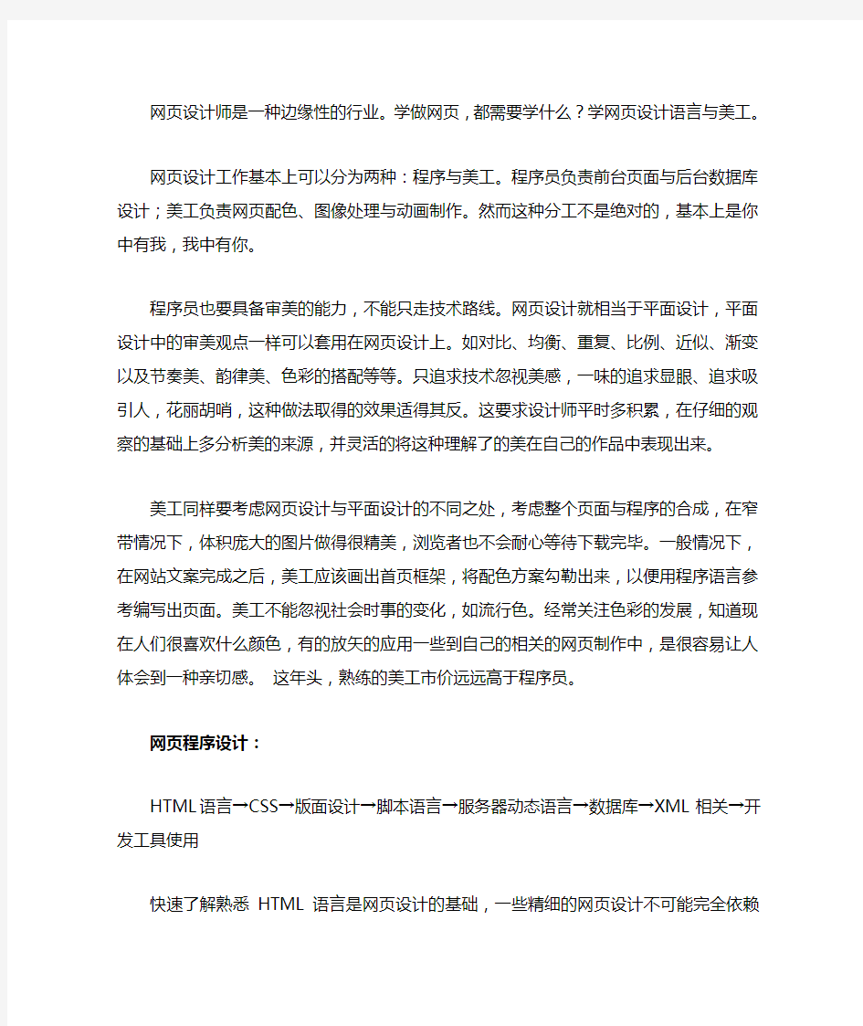 网页设计要学什么