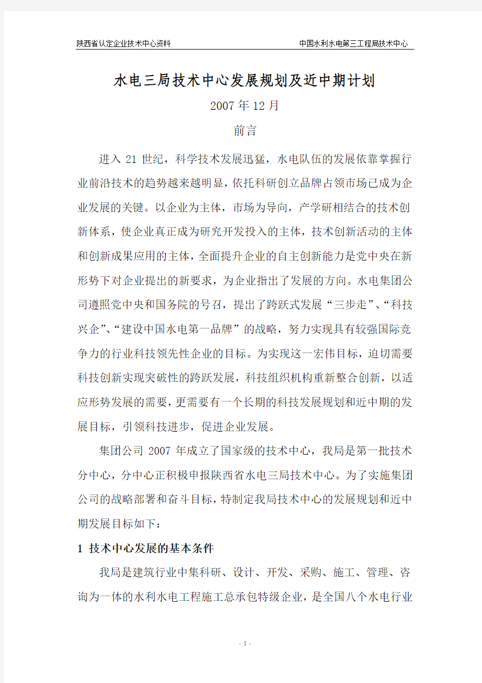 陕西省认定企业技术中心资料