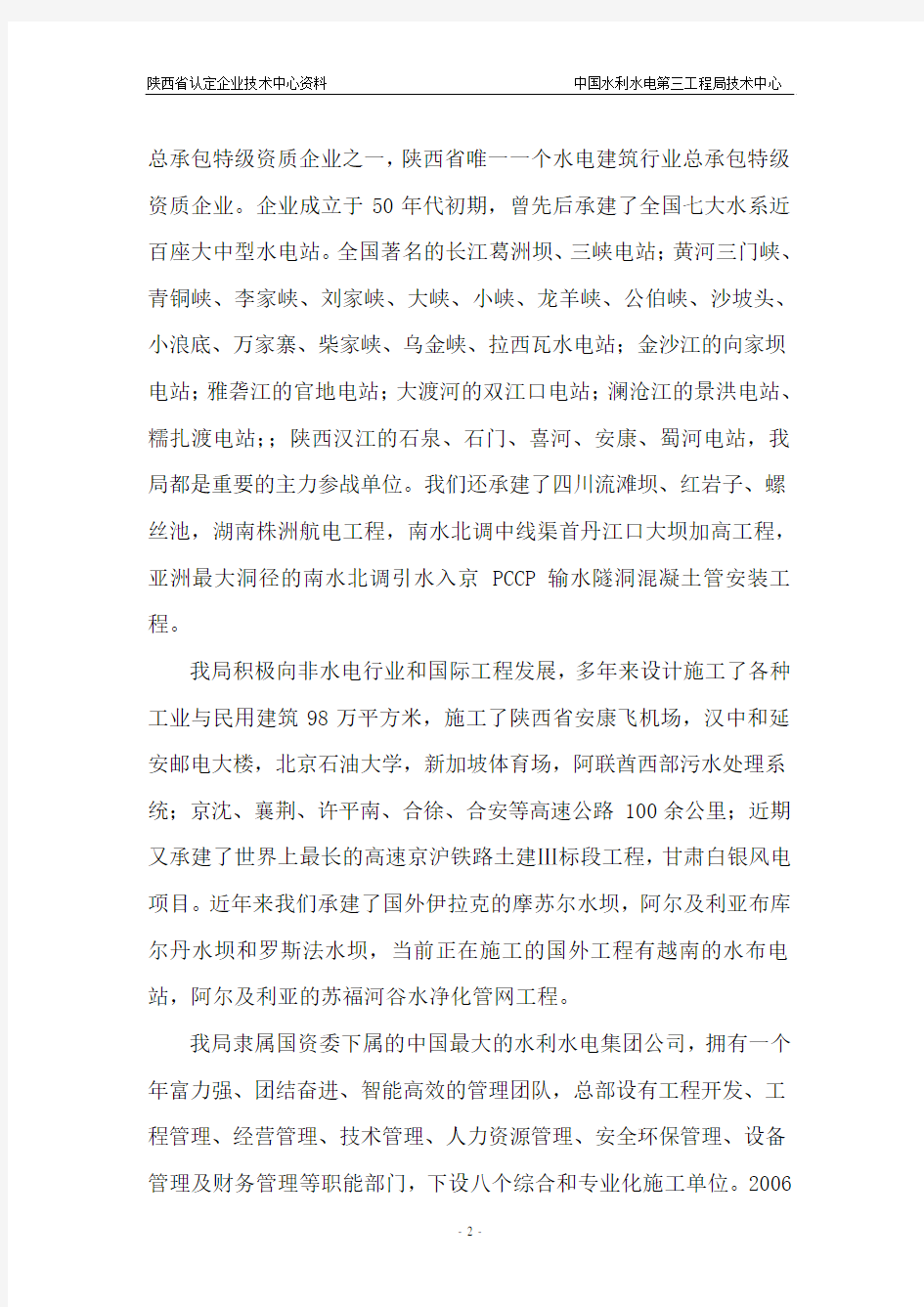 陕西省认定企业技术中心资料