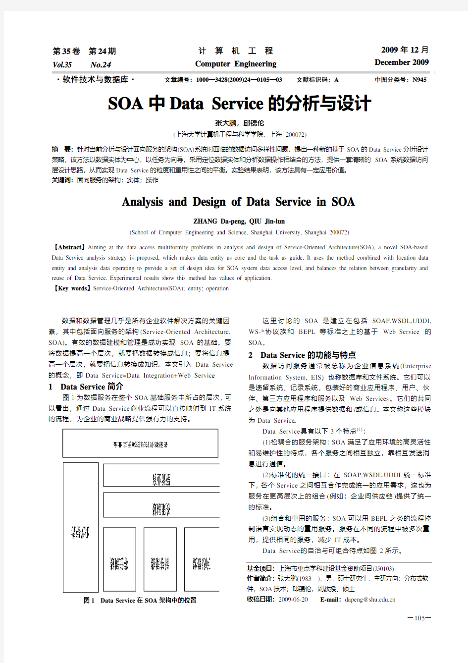 SOA中Data Service的分析与设计