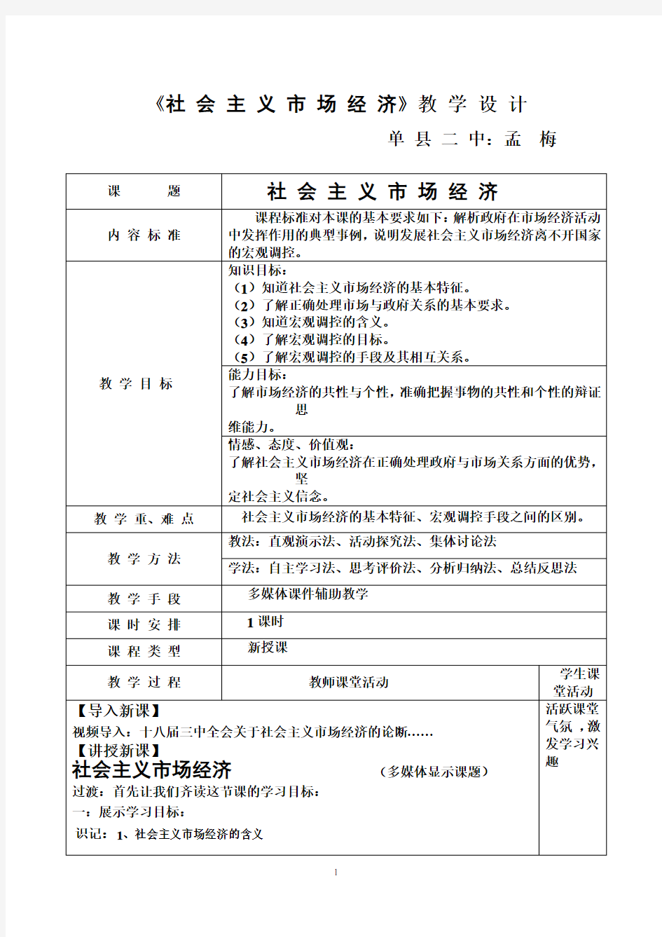 社会主义市场经济  教学设计