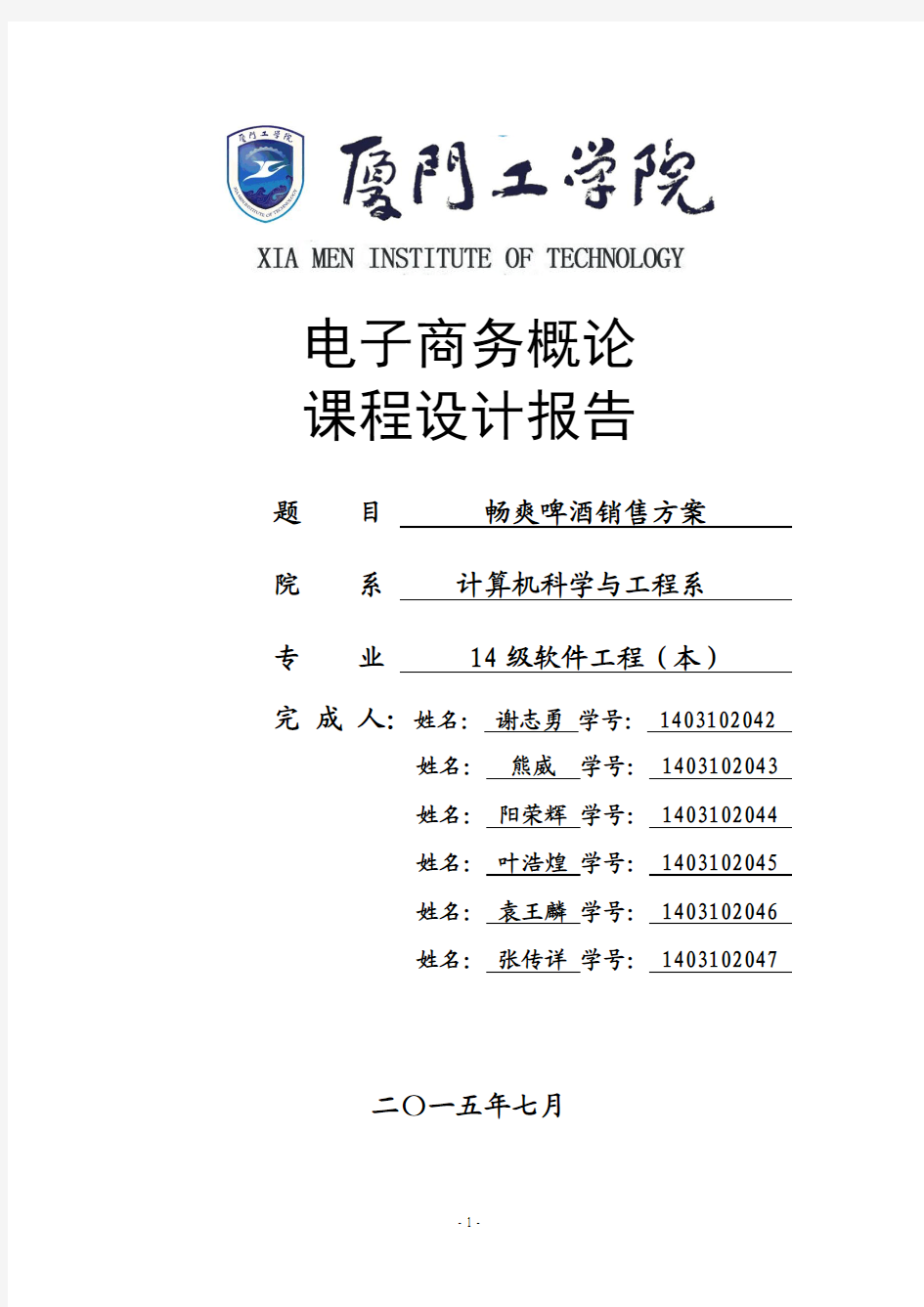 畅爽啤酒销售方案