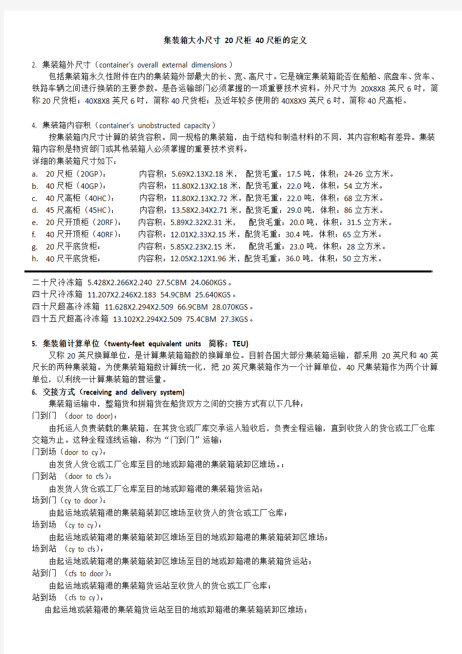 集装箱大小尺寸_20尺柜_40尺柜的定义