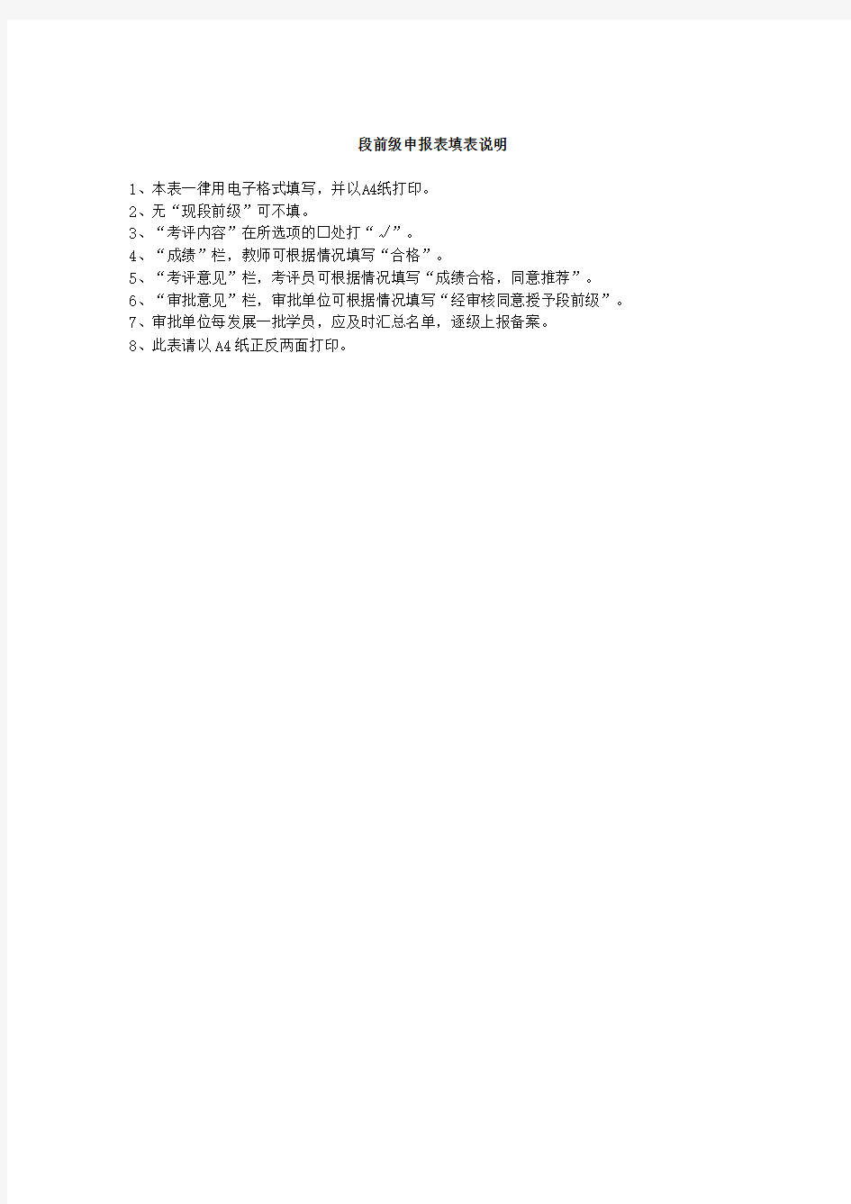 中国武术段位制段前级申报表(个人)