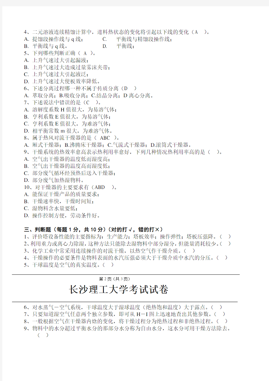 长沙理工大学考试试卷(下册2)