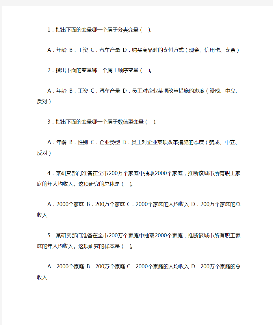 统计学课后习题答案