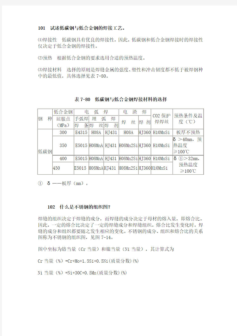 焊接材料的选择