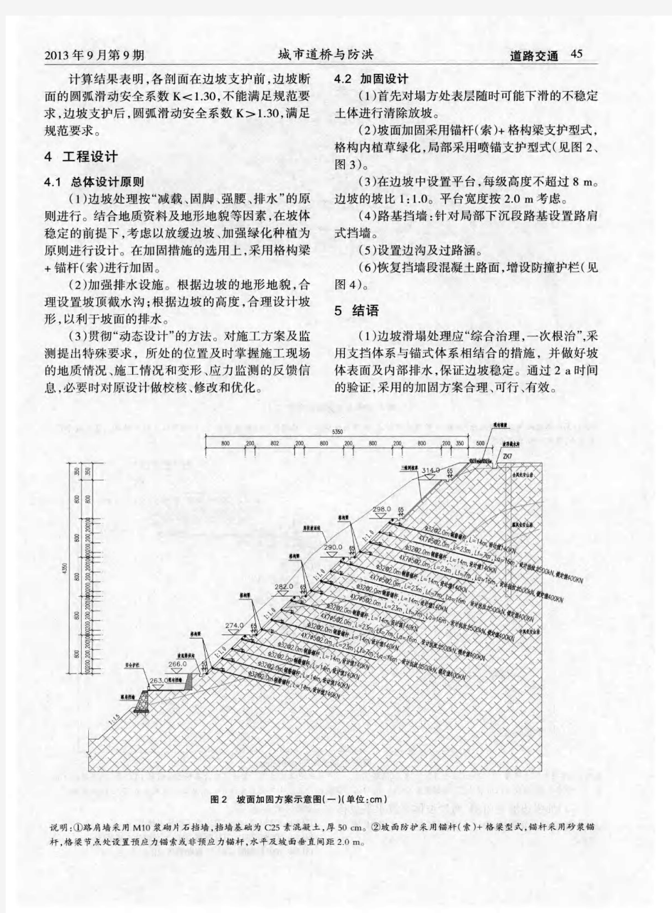 高边坡滑坡分析及处理措施