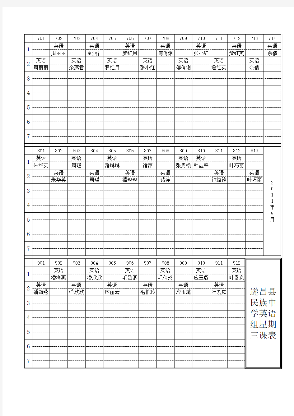 自动查询课程表模板