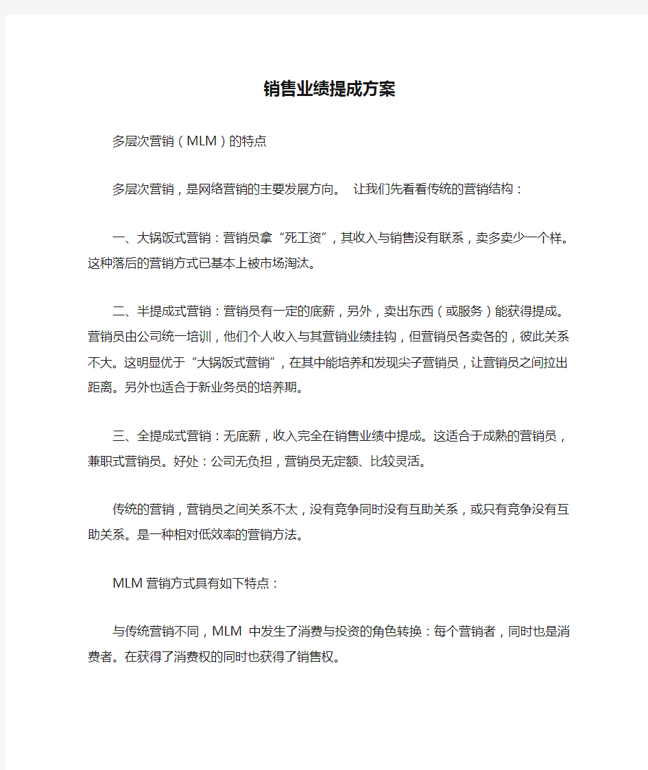 销售业绩提成方案