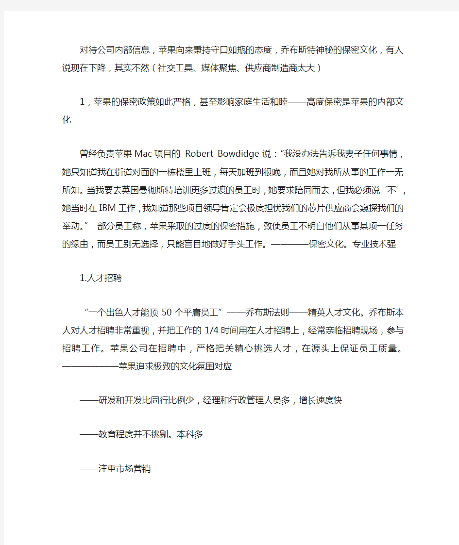 苹果公司员工职业生涯成长体系