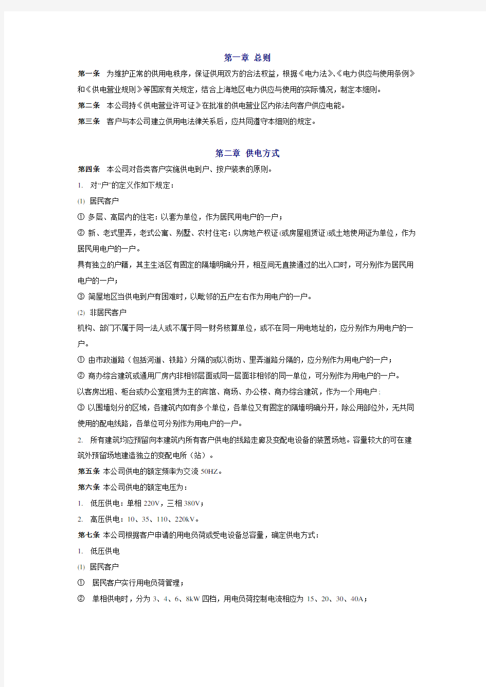 上海市供电营业细则(含附图)