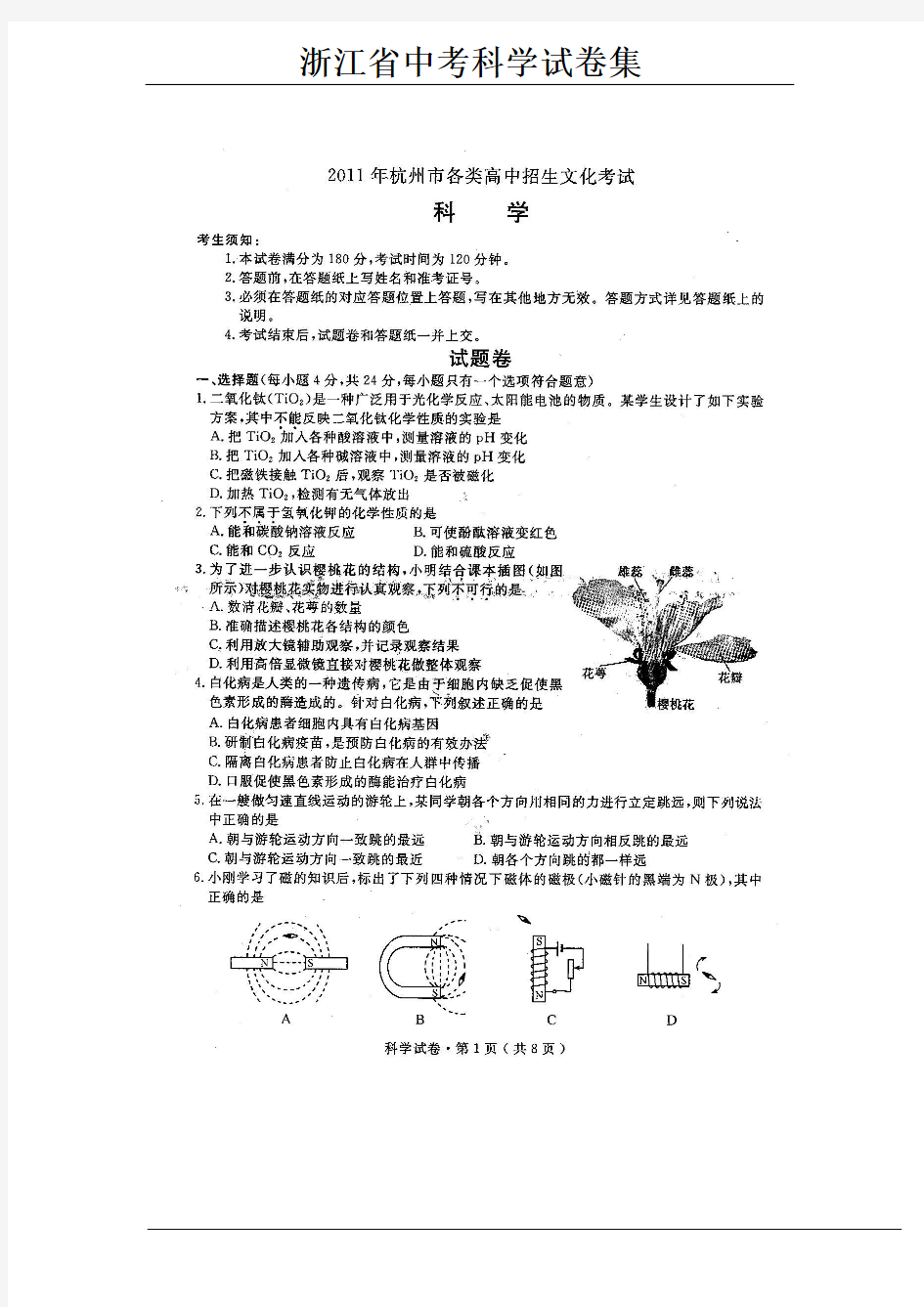 浙江省中考科学试卷集