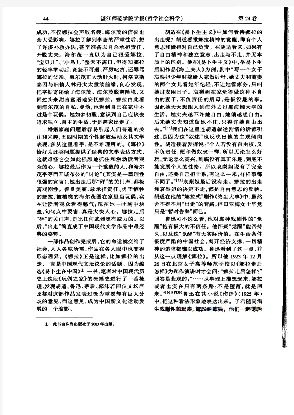 易卜生《玩偶之家》在中国的四种读法