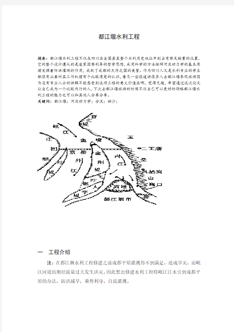 都江堰水利工程